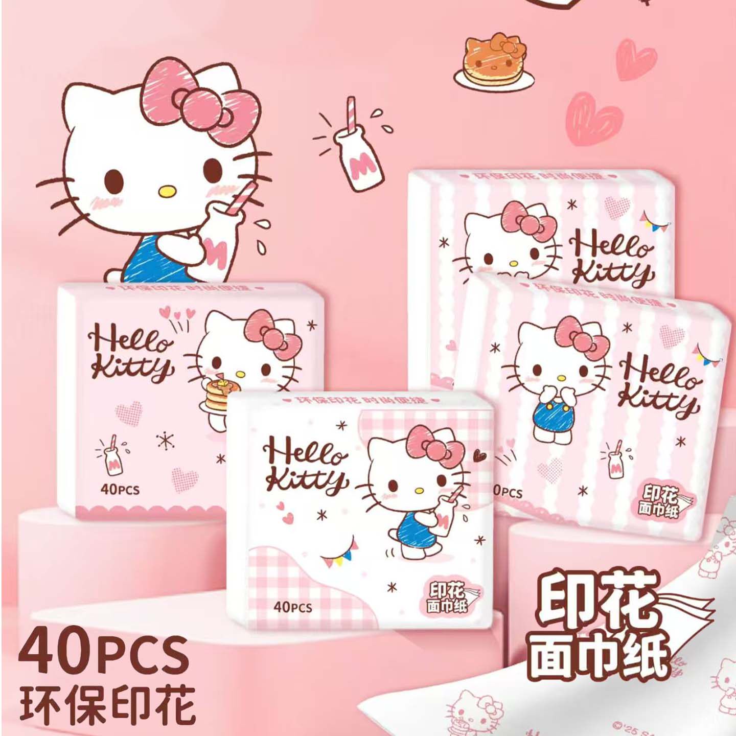 三丽鸥正版授权Hello Kitty印花面巾纸可爱卡通便携式手帕纸粉色