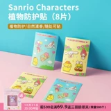 Miniso Mingyin Youpin Sanrio Yugou Dog Защита растений и патч Mitter 8 кончиков