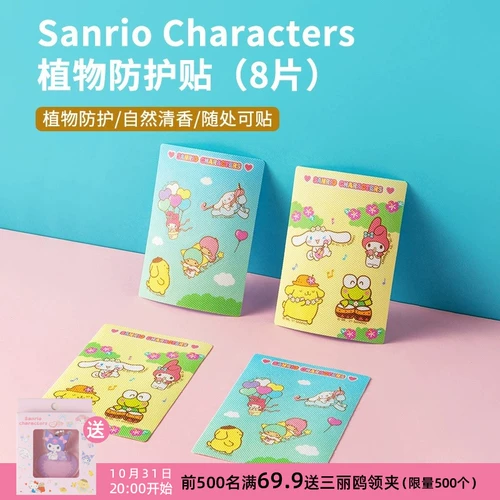 Miniso Mingyin Youpin Sanrio Yugou Dog Защита растений и патч Mitter 8 кончиков