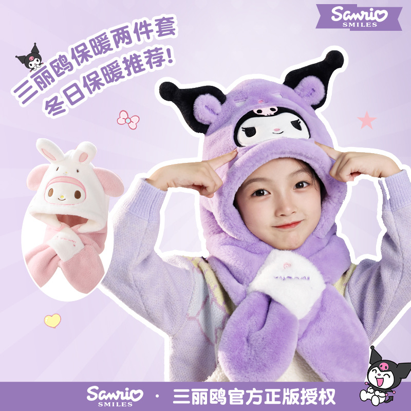 三丽鸥帽子围巾两件套可爱卡通