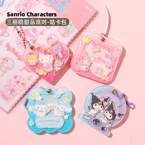 三丽鸥可爱甜品派对咕卡贴纸套装