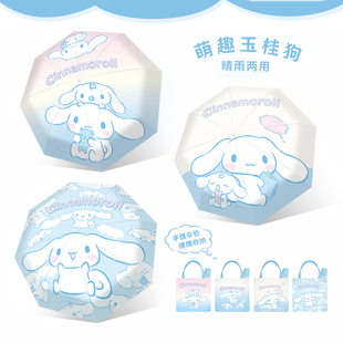 三丽鸥正版 玉桂狗大耳狗自动伞女生大伞包可爱晴雨黑胶遮阳伞萌