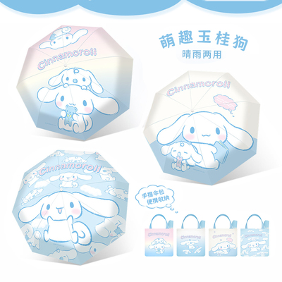 三丽鸥正版玉桂狗大耳狗自动伞女生大伞包可爱晴雨黑胶遮阳伞萌