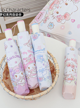 三丽鸥正版凯蒂猫节节收安全自动雨伞晴雨两用折叠太阳伞遮阳可爱