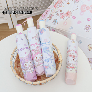 三丽鸥正版 凯蒂猫节节收安全自动雨伞晴雨两用折叠太阳伞遮阳可爱