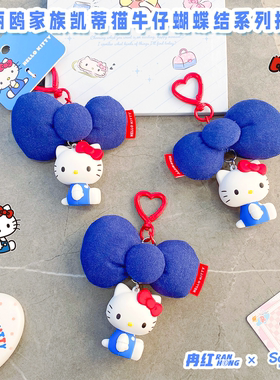 三丽鸥HelloKitty蝴蝶结钥匙扣可爱包挂件卡通创意包包挂件蓝色萌