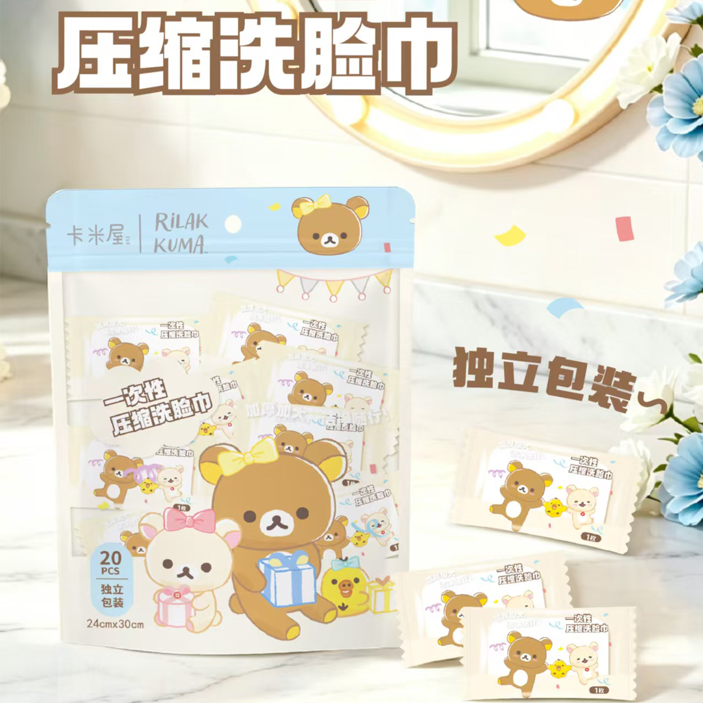 轻松小熊正版一次性压缩洗脸巾20粒珍珠纹便捷洁面巾清洁净护肌肤