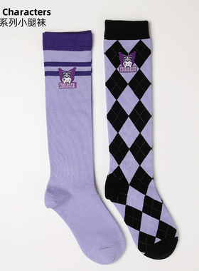 MINISO名创优品库洛米系列小腿袜可爱萌中筒袜JK菱格紫色袜子长袜