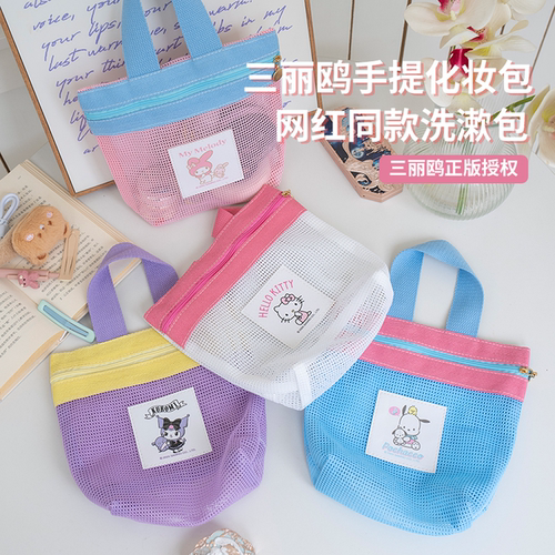 三丽鸥多巴胺网袋手提洗漱化妆包