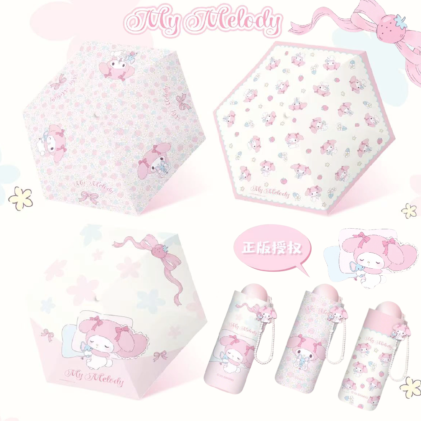 三丽鸥正版授权美乐蒂五折伞防晒黑胶晴雨伞少女心卡通可爱印花萌