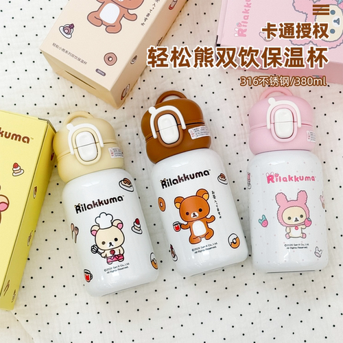 轻松熊卡通保温杯316不锈钢380ml儿童学生便携双饮杯手提高颜值萌