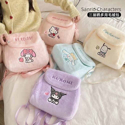 三丽鸥多用毛绒包可爱卡通少女心