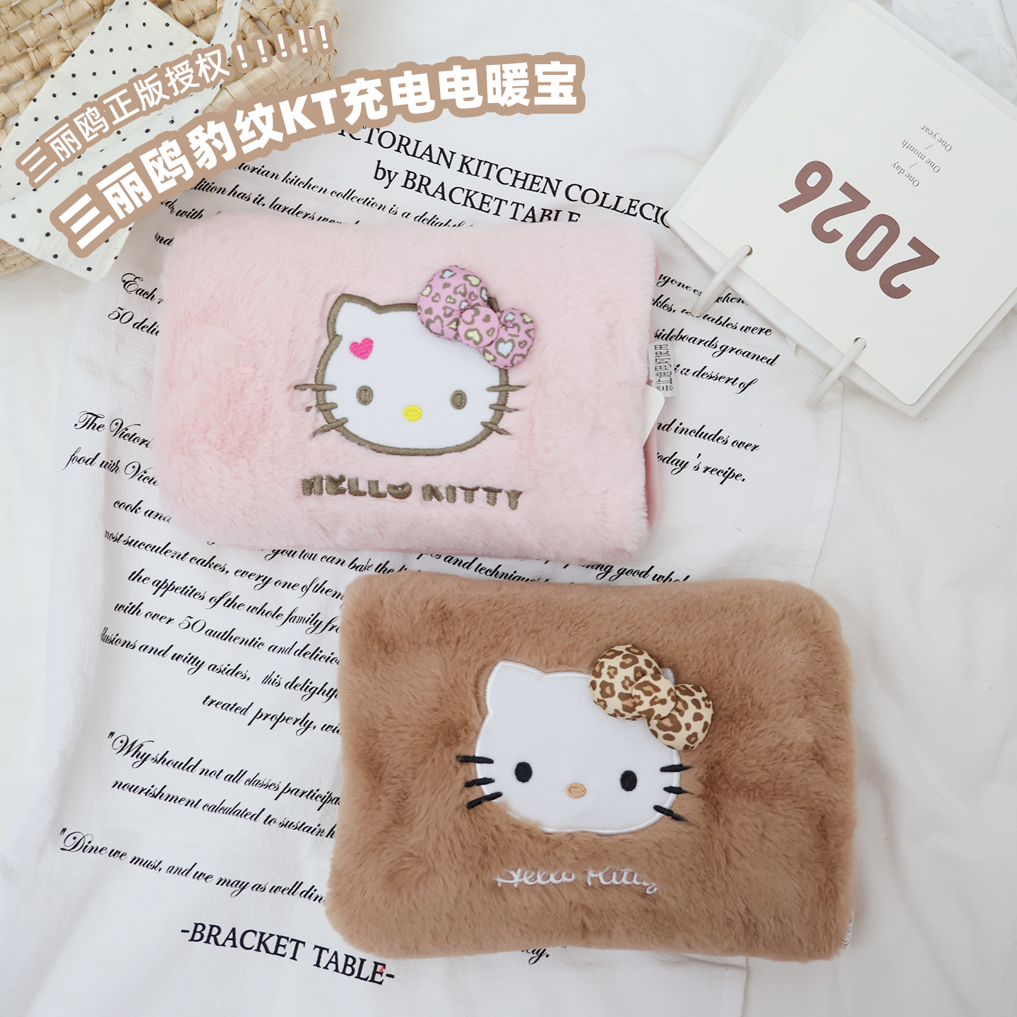 正版授权！三丽鸥凯蒂猫电暖袋