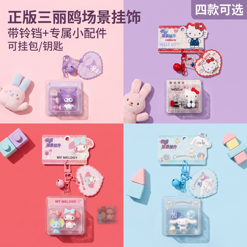 正版授权！三丽鸥串珠挂件钥匙扣图片