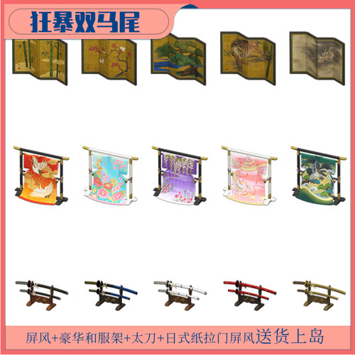 动物之森日式屏风豪华和服太刀