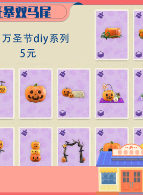 动森万圣节南瓜王翅膀背包南瓜马车手册diy橙色绿色甜点灯笼
