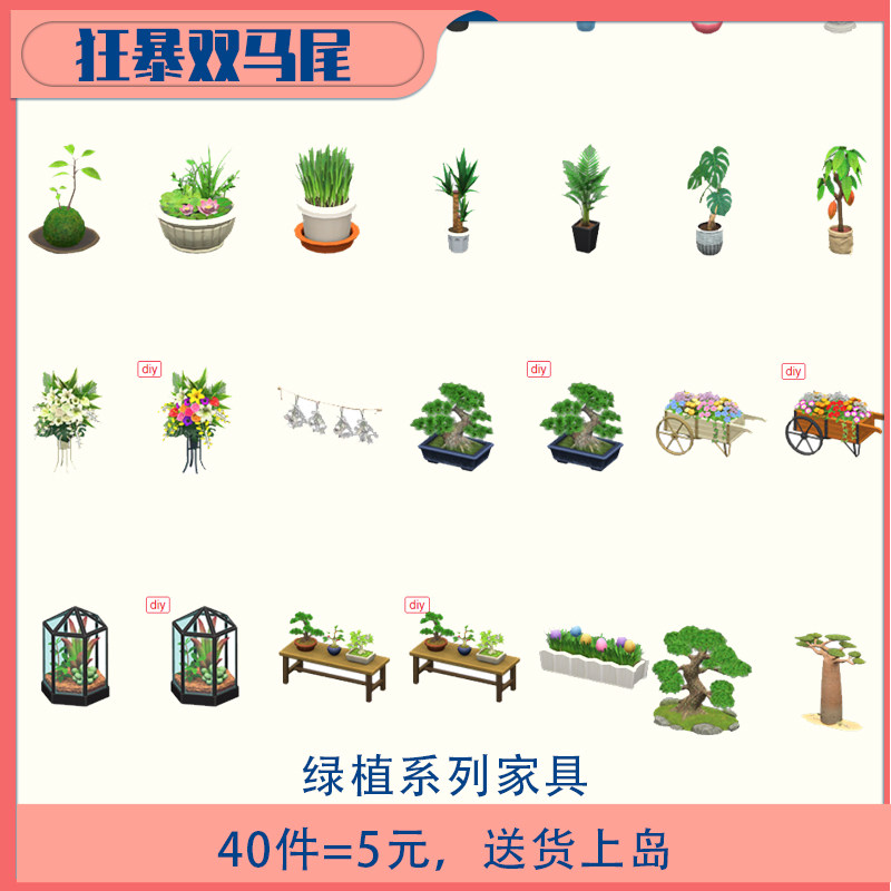 动森绿植家具园艺推车鲜花鹅掌藤温室植物架盆栽 玻璃森系花房