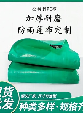 定做双绿 透明绿防雨防水布货车篷布 全新料聚乙烯加厚耐磨耐用