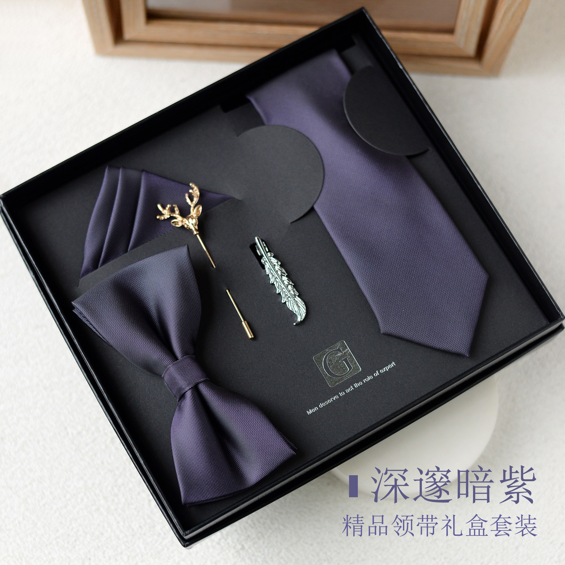 深邃紫免打领带礼盒套装时尚领结