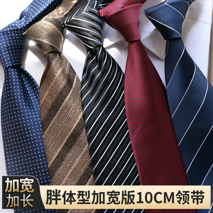 加宽版领带手打10cm西装宽大复古美式港风正装商务加长胖体型适用