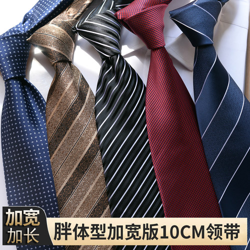 加宽加长领带手打结胖体型适用