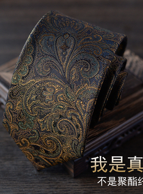 真丝手系领带男时尚复古棕色花纹桑蚕丝商务休闲职业正装8CM盒装