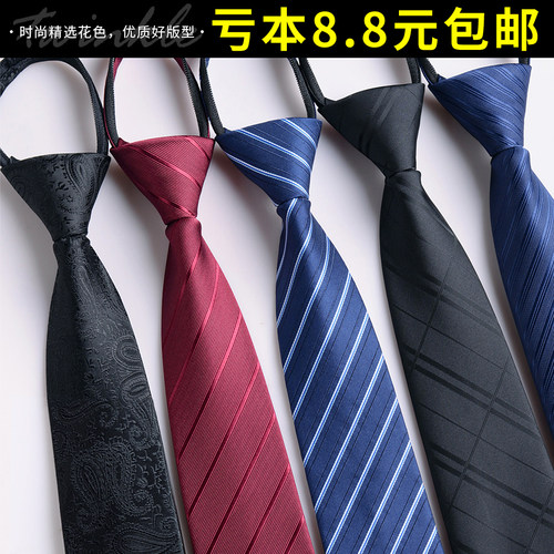 黑色拉链式休闲风免打结新郎领带