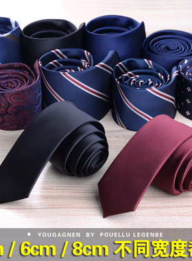 包邮韩版窄6cm正装商务8cm领带职业结婚新郎学生休闲黑色领带潮