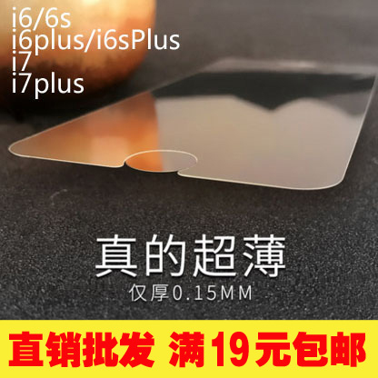 iPhone6splus i7/i8plus Æ»¹ûX 0.15³¬±¡¸Ö»¯²£Á§Ä¤ÆÁÄ»±£»¤ÌùĤ