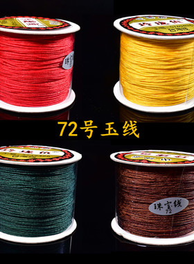 玉线台湾玲珑diy手工绳子