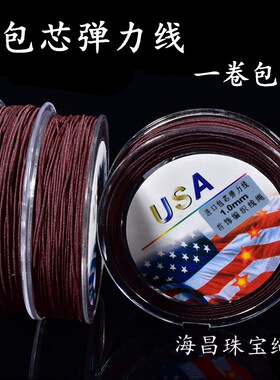 包邮进口包芯弹力线的线文玩