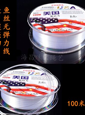 进口线材透明鱼线无弹力水晶线diy手工串珠线引线