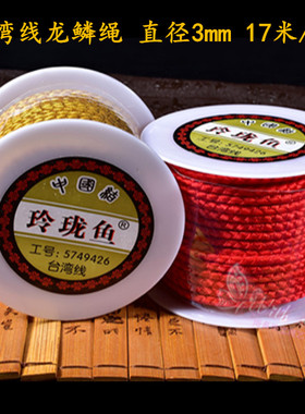 diy饰品线材龙磷绳3mm曼波线