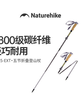 【光迹5EXT】挪客户外登山杖男碳纤维专业五节折叠超轻徒步手杖女