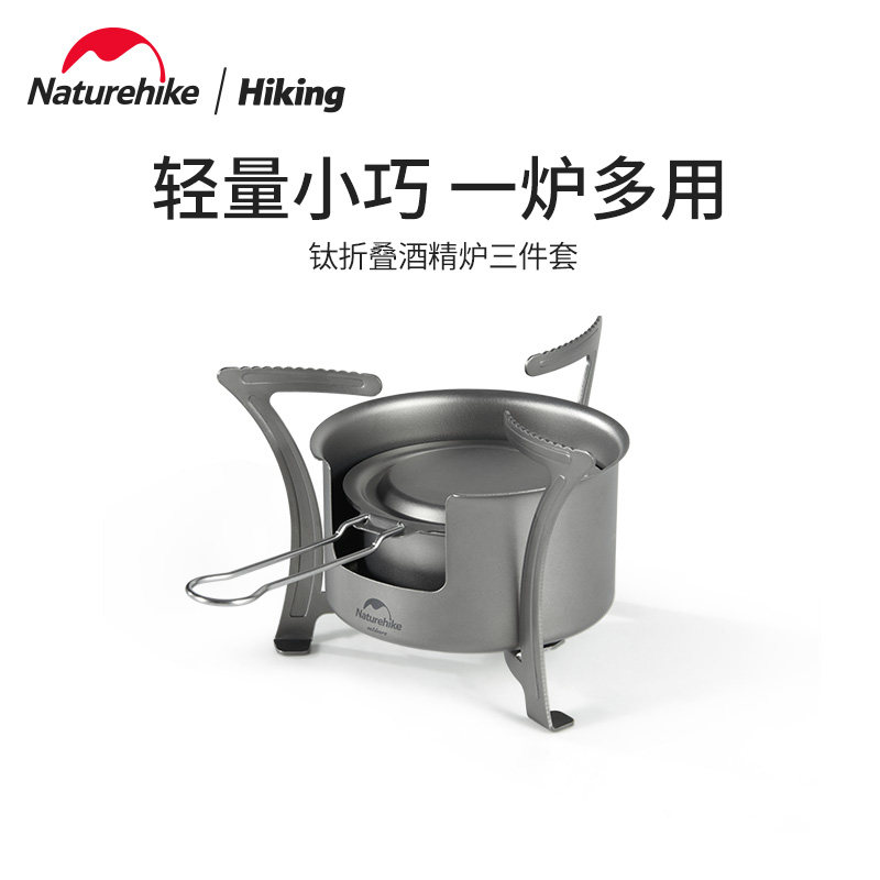 Naturehike挪客户外纯钛酒精炉露营轻量便携取暖炉烧烤炉子柴火炉