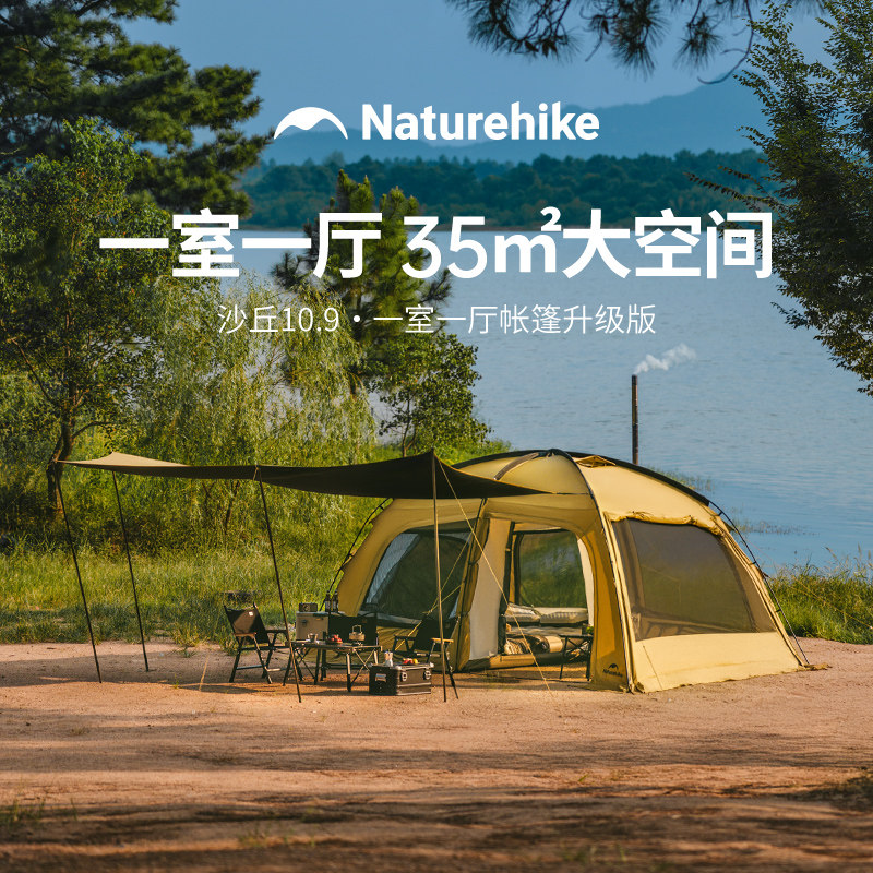 挪客沙丘10.9一室一厅露营帐篷