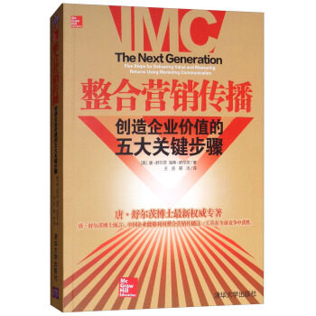 Genuine book Integrate Marketing Spread create enterprise Value Five Key step Don Schultz ,Heidi Schulz,Kristian,Gu Jie Administration Tsinghua University press 97873023214in the Books/Magazine/Newspaper , Management , Advertising and marketing  category - from Buy2taobao.com to provide professional Taobao agent buy service