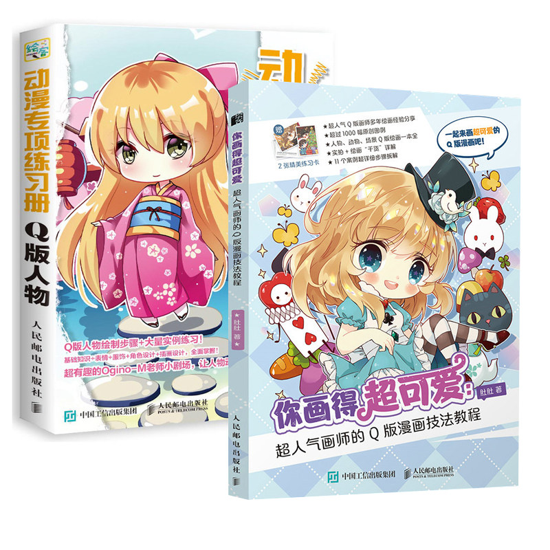 超人气画师的q版漫画技法教程q版人物绘制技法从入门到精通教程动漫