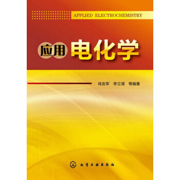 Genuine book application Electrochemical Xiao you Jun Li Qing Li science natural Chemistry Chemical Industry Press 9787122159991in the Books/Magazine/Newspaper , Natural science , Chemistry (New)  category - from Buy2taobao.com to provide professional Taobao agent buy service