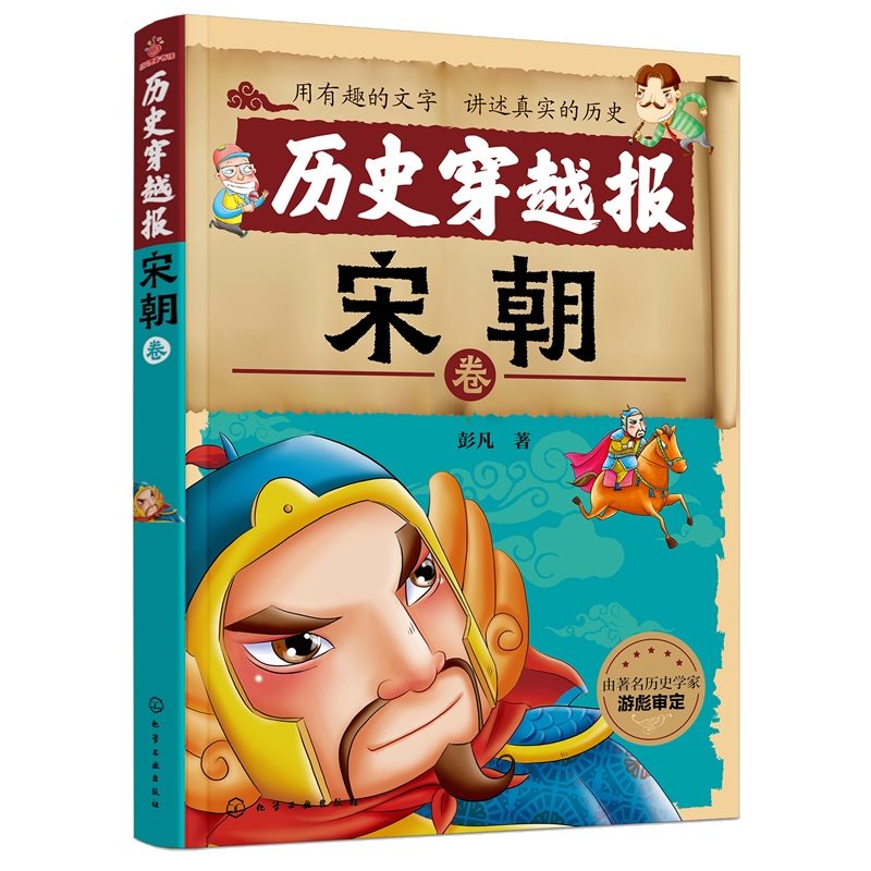 7-15岁孩子的课外读物文学小说故事书中国古代百科穿越报儿童历史故事