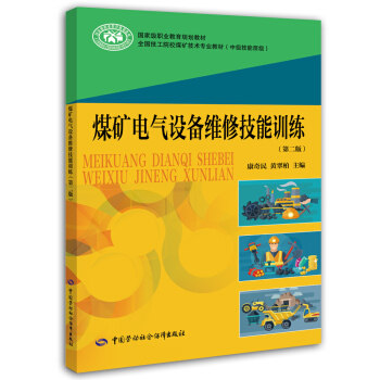 Genuine Colliery electrical equipment repair Skill train Second Edition Koncz Huang Cu Bai Editor whole country Skilled worker Universities and Colleges Colliery technology major plan teaching material intermediate Skill Level China Labor Sociology Safeguard pressin the Books/Magazine/Newspaper , Exam/Teaching material/Thesis , Social and practical teaching  category - from Buy2taobao.com to provide professional Taobao agent buy service