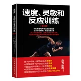 Подлинная бесплатная доставка скорость книги, чувствительность и тренировки реакции (3 -е издание) Ли Э. Ли Браун (Ли, Э., Браун), Ванс А., Ферри спортивные/спортивные спортивные теории и обучение постов и телекоммуникаций людей и телекоммуникаций