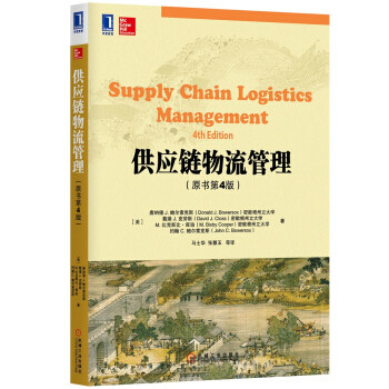 Genuine book Supply chain logistics Administration 4th edition of the original book) Donald J. Crystal Bowersox,David J. Klaus, M. Bix Administration Supply Chain Management Mechanic publish Machinery Industryin the Books/Magazine/Newspaper , Management , Supply Chain Management  category - from Buy2taobao.com to provide professional Taobao agent buy service