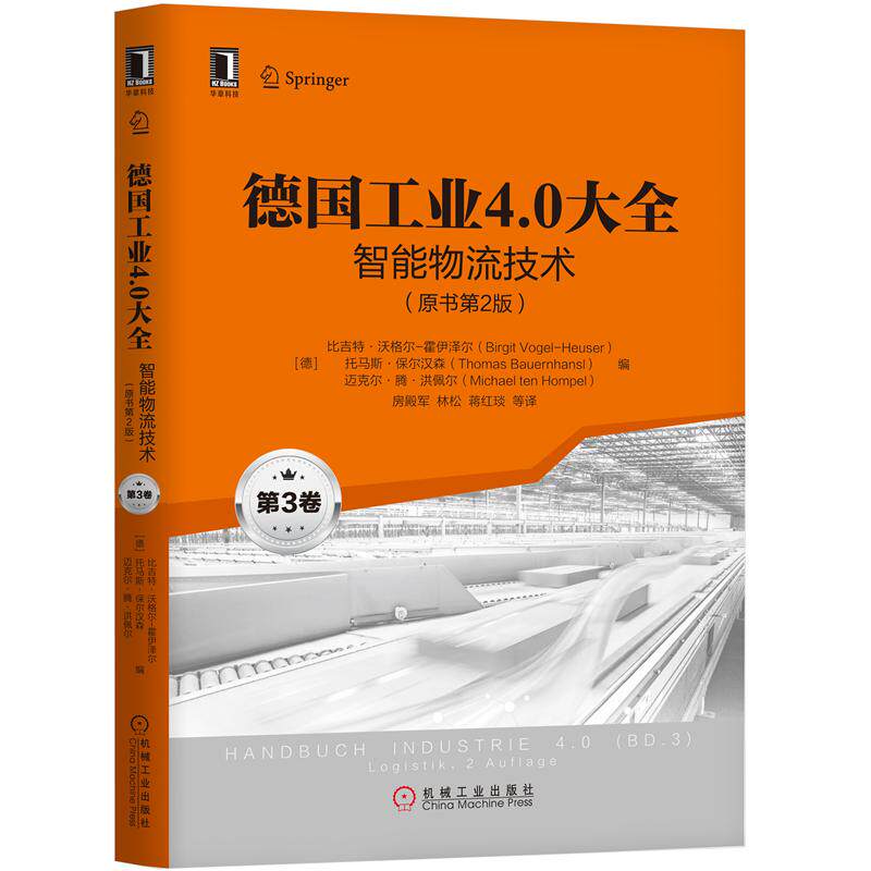 正版書籍 德國工業4.0大全第3卷：智能物流技術（原書第2版）[德]比吉特沃格爾―霍伊澤爾工業控制與智能制造叢書新興物流技術工業在類目 書籍/雜誌/報紙, 工業/農業技術, 機械工程中 - 來自Buy2taobao.com提供專業的淘寶代購服務