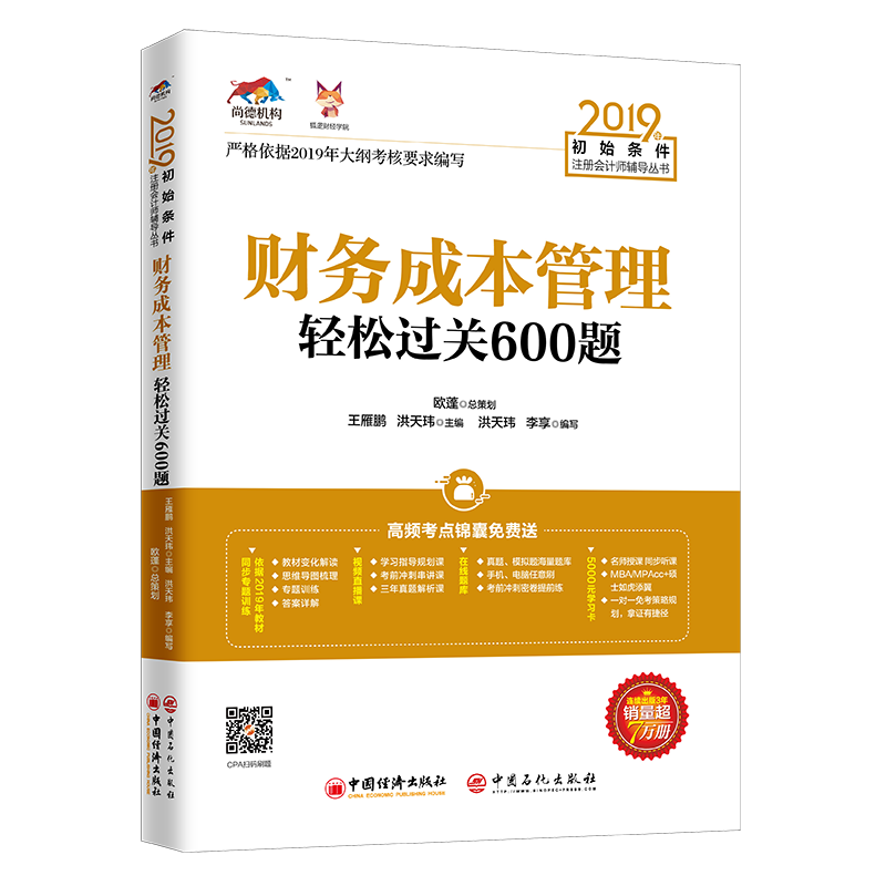 Legal books Finance Cost Administration Relaxed Pass through 600 Title Wang Yanpeng Hong Tianwei certified public accountant coach series CPA examination teaching material coach Test guidance Daoist monk simulation Test questions Suntech School trainin the Books/Magazine/Newspaper , Management , Accounting  category - from Buy2taobao.com to provide professional Taobao agent buy service