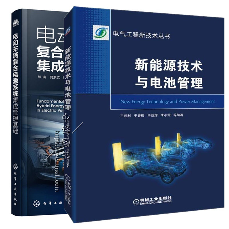 [Full 2]Legal books Electric Vehicle reunite with source system Integrate Administration Basics New Energy technology Power Management New Energy Measurement and control source Administration Key technology electrical engineering Art Nouveau seriesin the Books/Magazine/Newspaper , Industry/Agricultural Technology , Car  category - from Buy2taobao.com to provide professional Taobao agent buy service