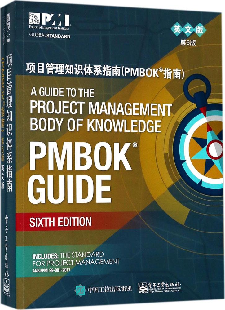 2018µÚÁù°æ ÏîÄ¿¹ÜÀí֪ʶÌåϵָÄÏ£¨PMBOKÖ¸ÄÏ£©µÚ6°æ Ó¢Îİæ ÏîÄ¿¹ÜÀíPMP¿¼ÊÔÖÆ¶¨ÅàѵÈÏÖ¤½Ì²Ä½Ì³Ì ¹ÜÀíÈ«ÇòÐÔ±ê×¼¹¤¾ßÊé¼®