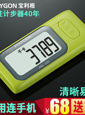 Polygon电子计步器学生中年老人走路跑步运动多功能卡路里记步器