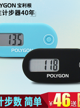 Polygon单功能3D电子计步器 儿童老人走路万步计记步器游戏计数器