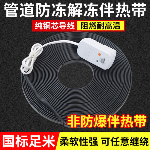 防冻电热带电伴热带220v自来水管道太阳能保温加热带解冻线